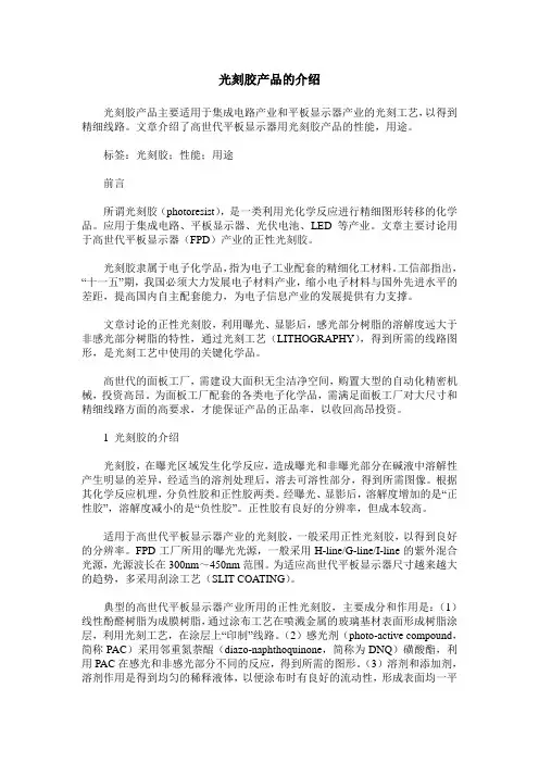 光刻胶产品的介绍