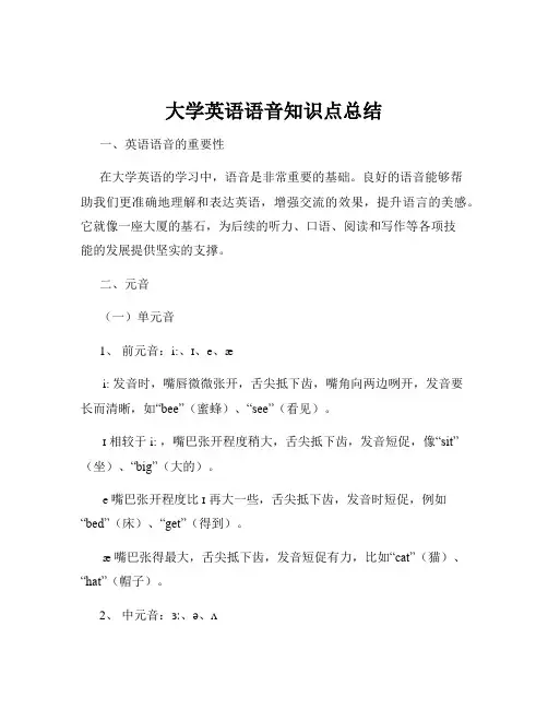 大学英语语音知识点总结
