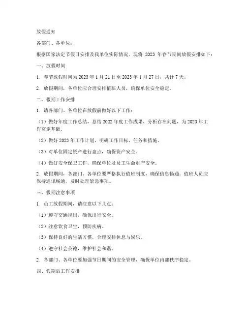 行政公文放假通知模板范文