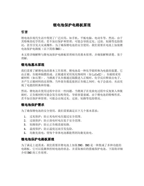 锂电池保护电路板原理