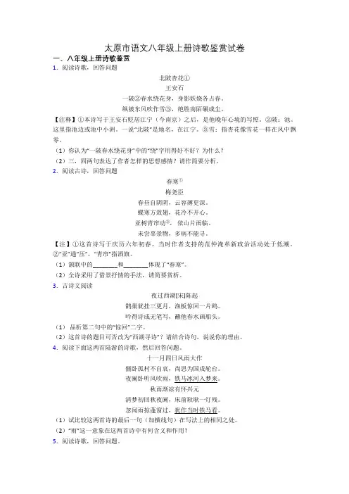 太原市语文八年级上册诗歌鉴赏试卷