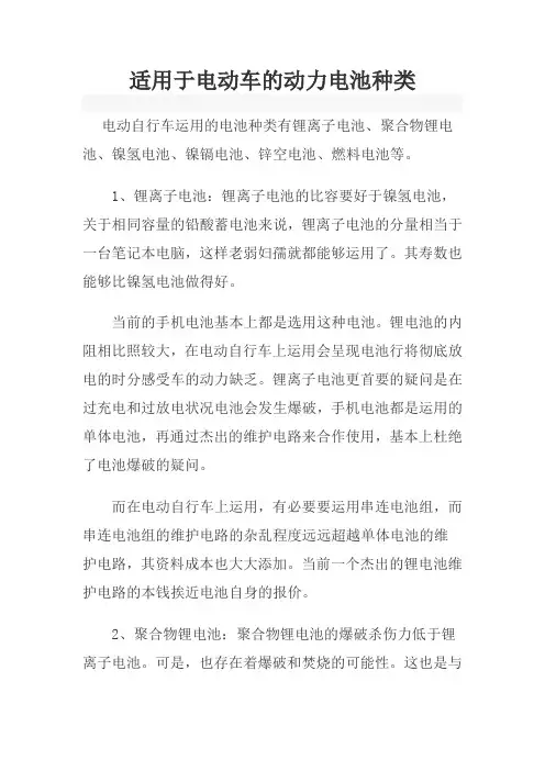 适用于电动车的动力电池种类