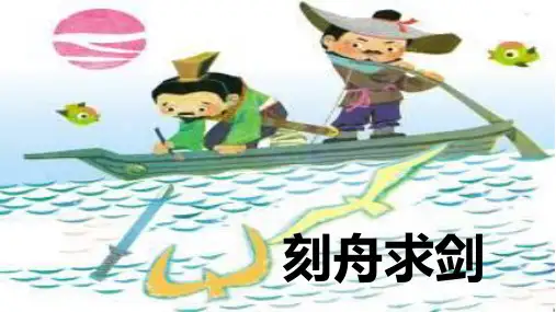 二年级下册语文 课件《揠苗助长》 人教部编版