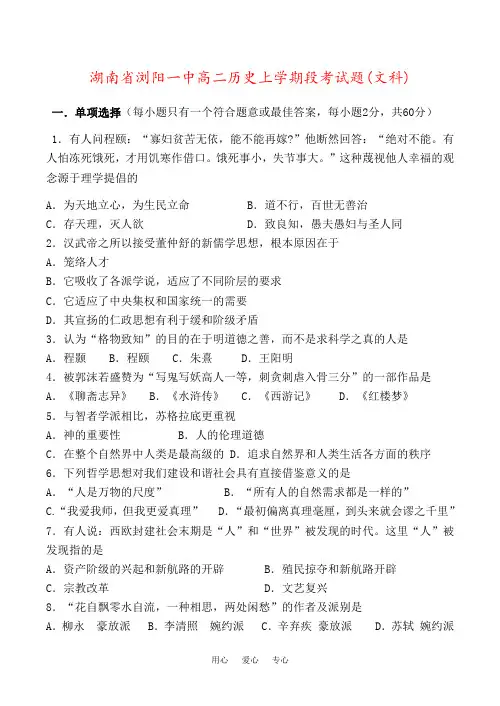 湖南省浏阳一中高二历史上学期段考试题(文科)