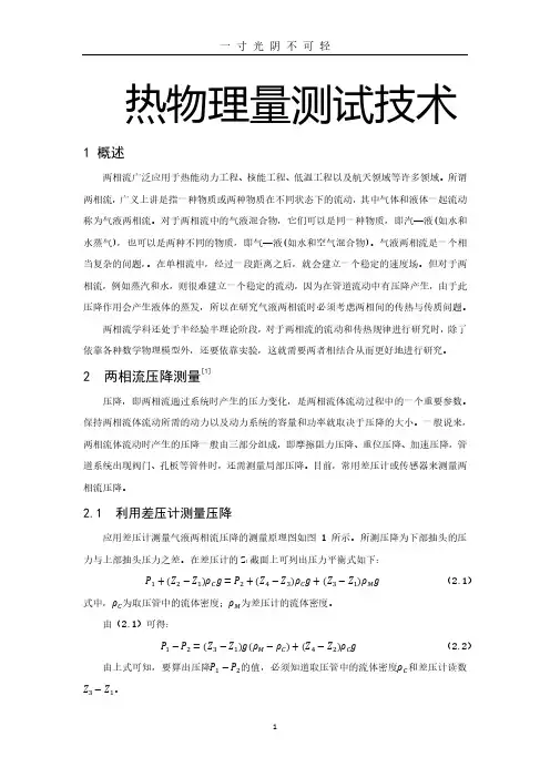 气液两相流.pdf