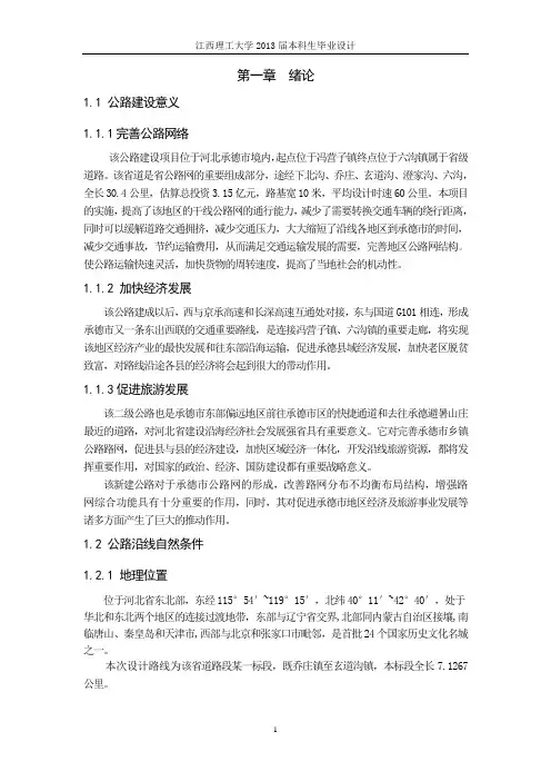 道路二级公路设计毕业设计