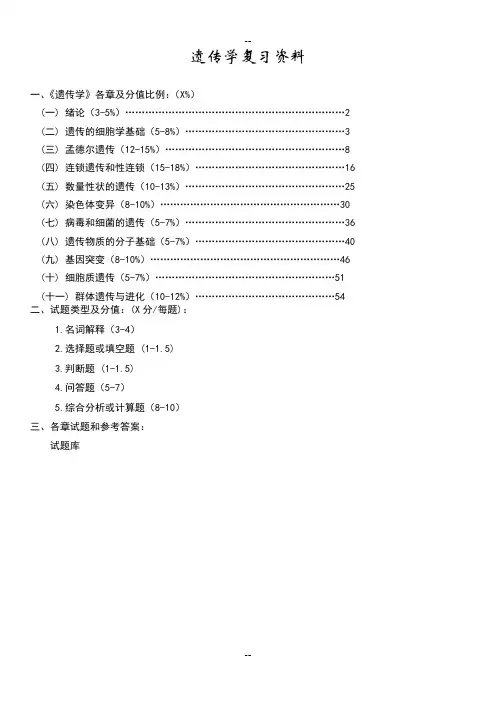 普通遗传学试题库及答案