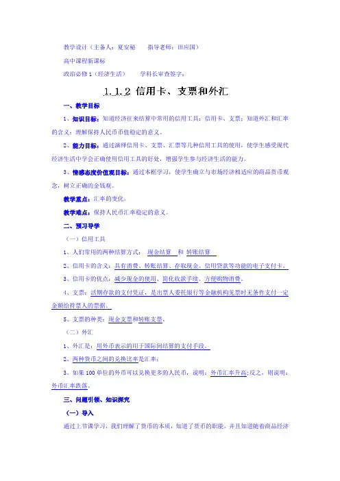 信用卡、支票和外汇教案1