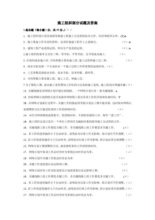 (完整版)施工组织部分试题及答案