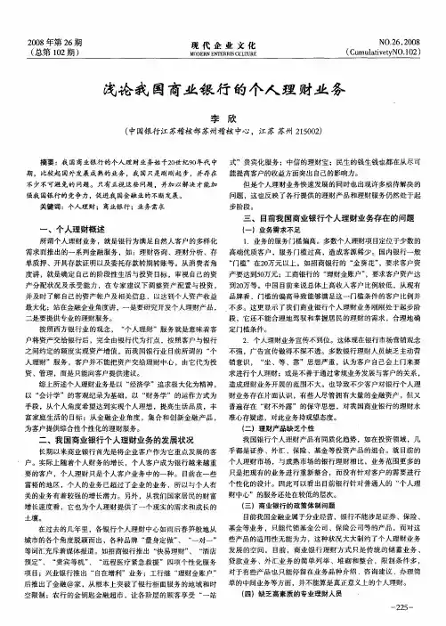 浅论我国商业银行的个人理财业务