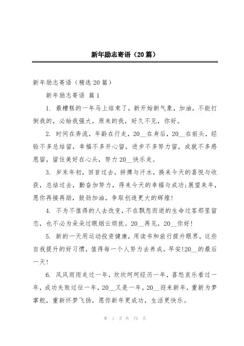 新年励志寄语(20篇)