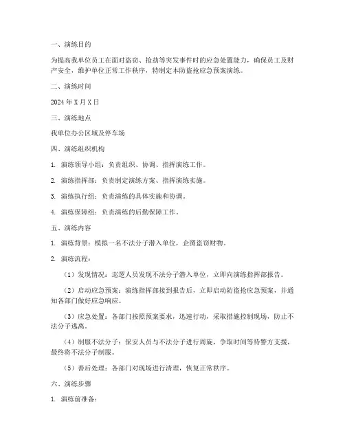 防盗抢应急预案演练