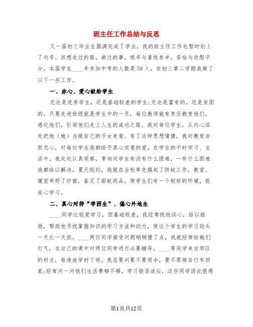 班主任工作总结与反思(4篇)