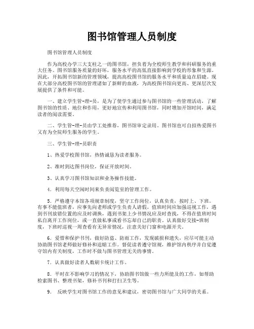 图书馆管理人员制度