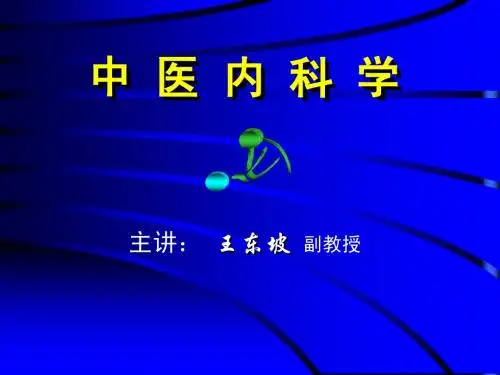 第二讲：咳嗽