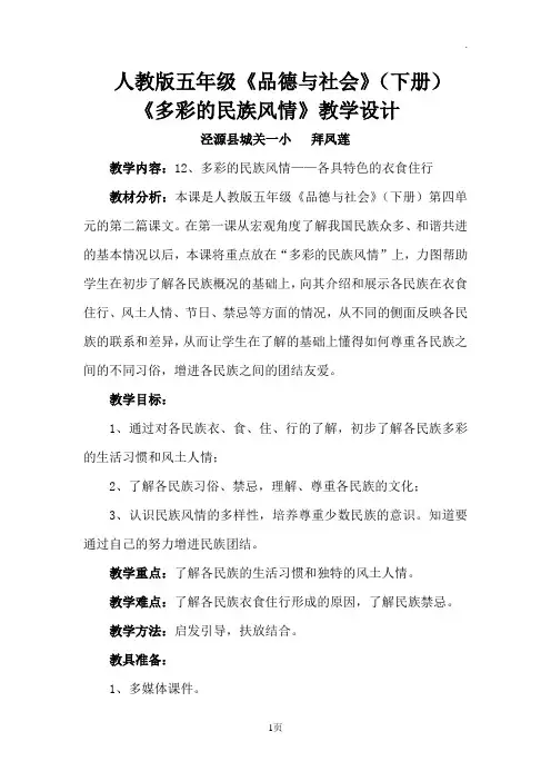 多彩的民族风情教案