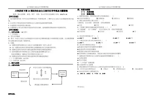 八年历史下第14课迈向社会主义现代化导学案及习题答案
