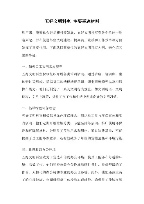 五好文明科室 主要事迹材料
