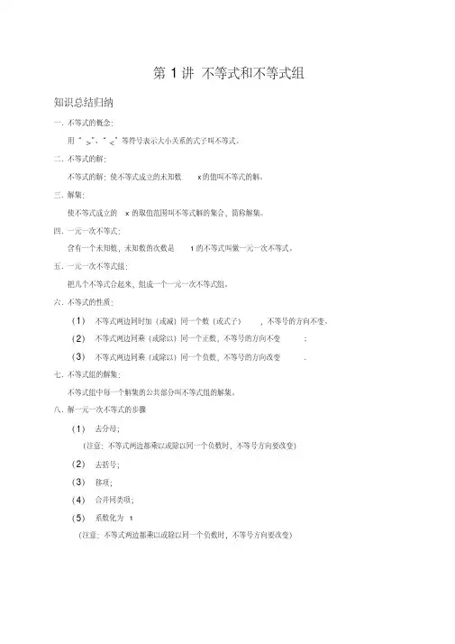 初中数学竞赛——不等式和不等式组