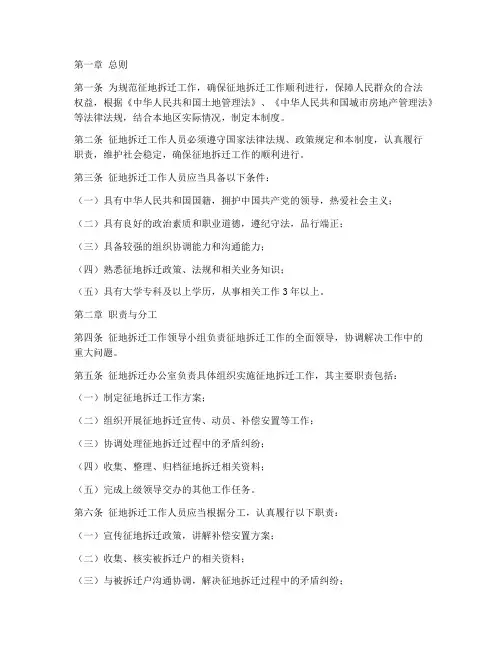征地拆迁工作人员管理制度