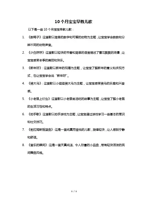 10个月宝宝早教儿歌