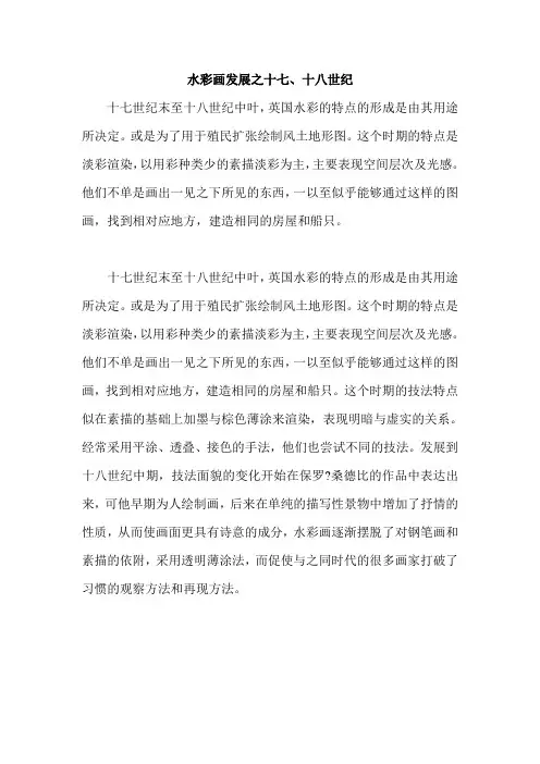 水彩画发展之十七