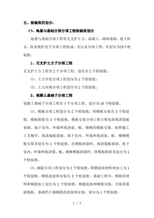 检验批的划分：word版