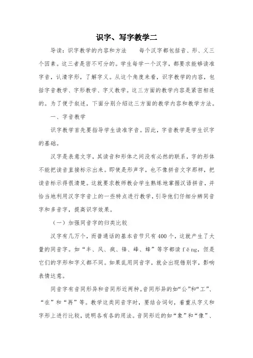 识字、写字教学二