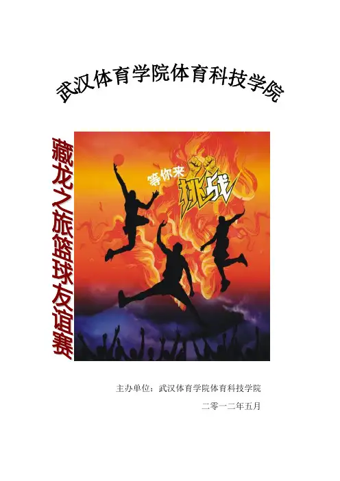 篮球友谊赛