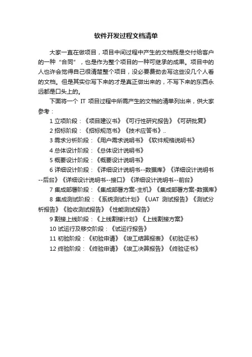 软件开发过程文档清单