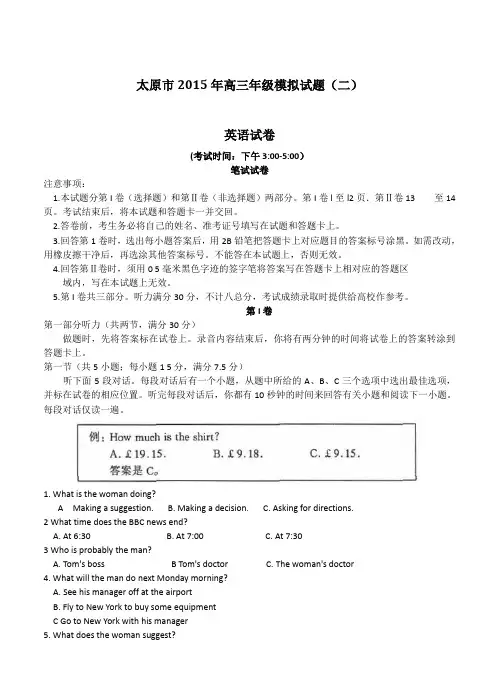 山西省太原市2015届高三模拟考试(二)英语试题及答案