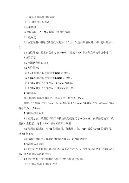 现场计量器具自检方法