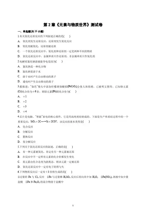 鲁科版高中化学必修1第2章《元素与物质世界》测试卷