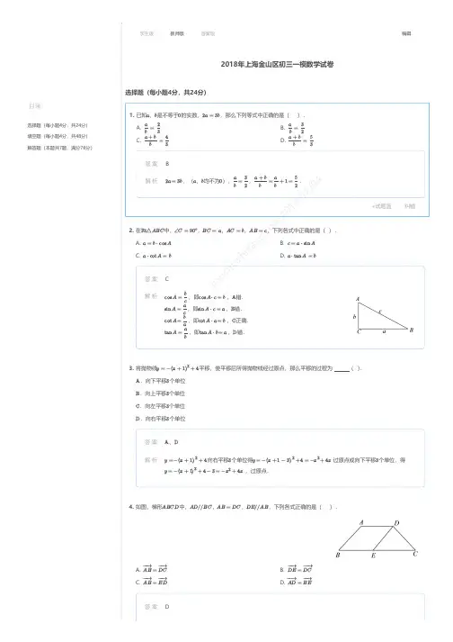 2018年上海金山区初三一模数学试卷答案