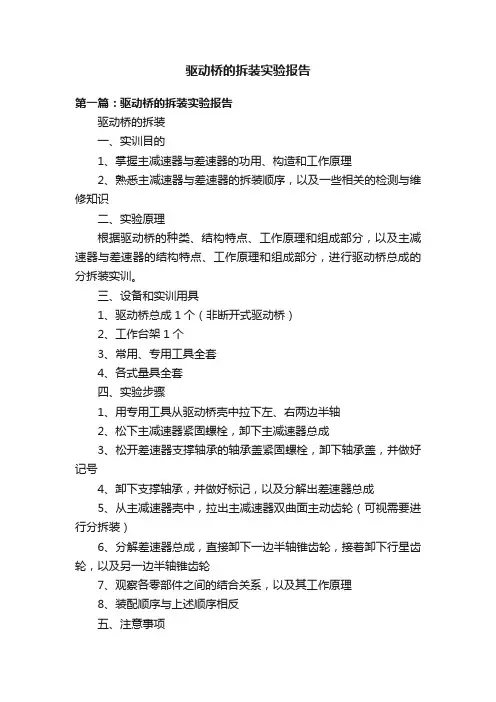 驱动桥的拆装实验报告