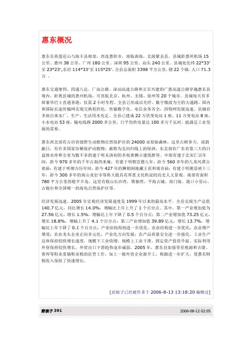 惠东概况