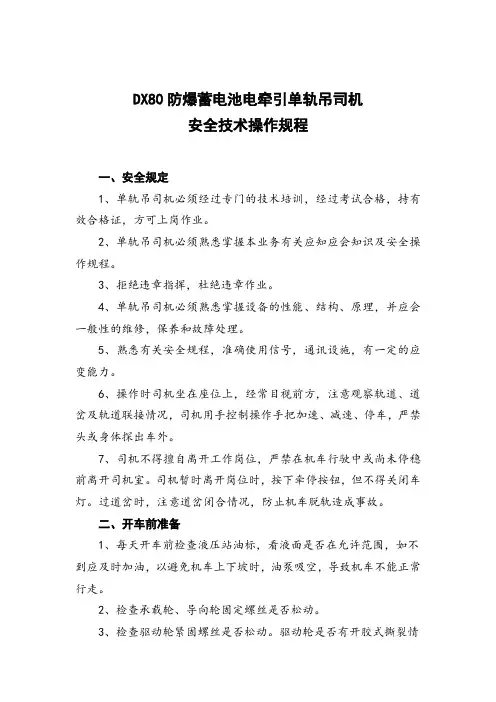 单轨吊司机操作规程