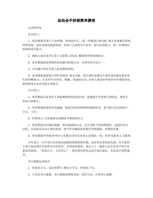 运动会手抄报简单漂亮