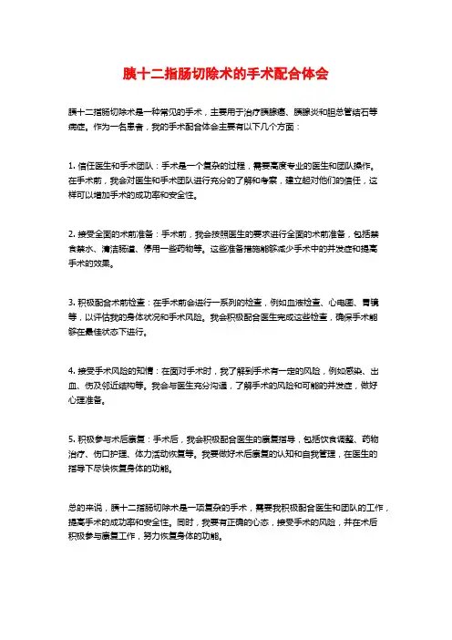 胰十二指肠切除术的手术配合体会