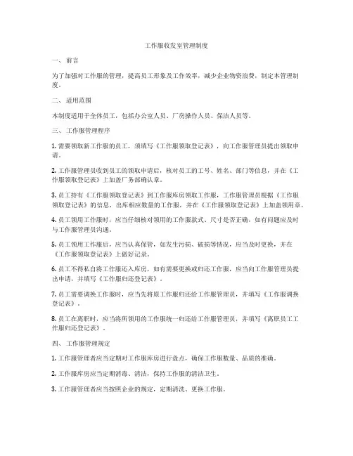 工作服收发室管理制度
