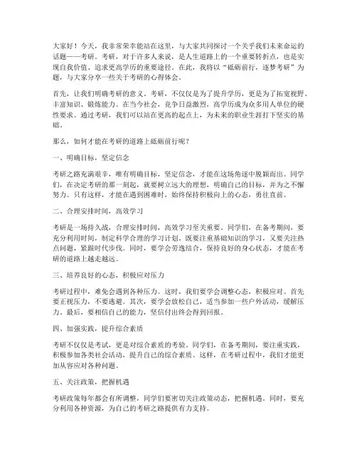 考研演讲稿范文