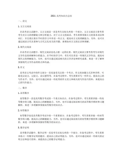 2021高考知识点总结