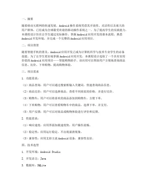 安卓实训课程设计报告