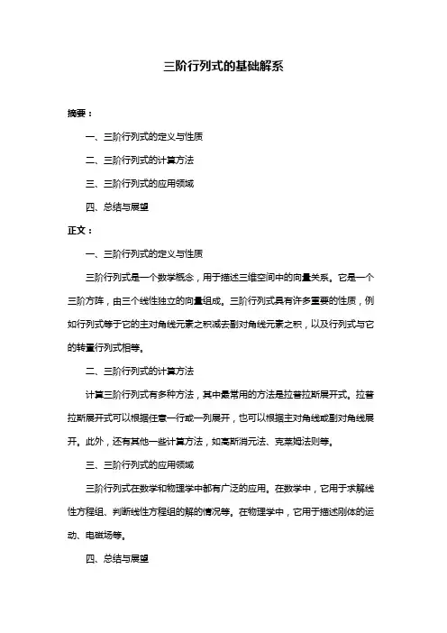 三阶行列式的基础解系