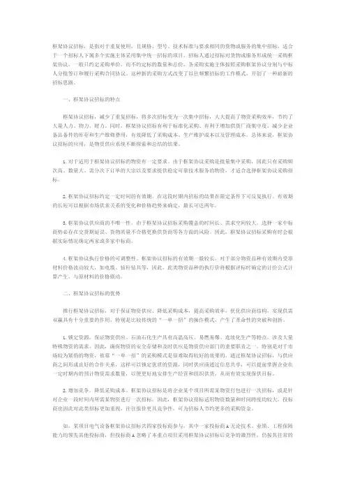 浅谈框架协议招标