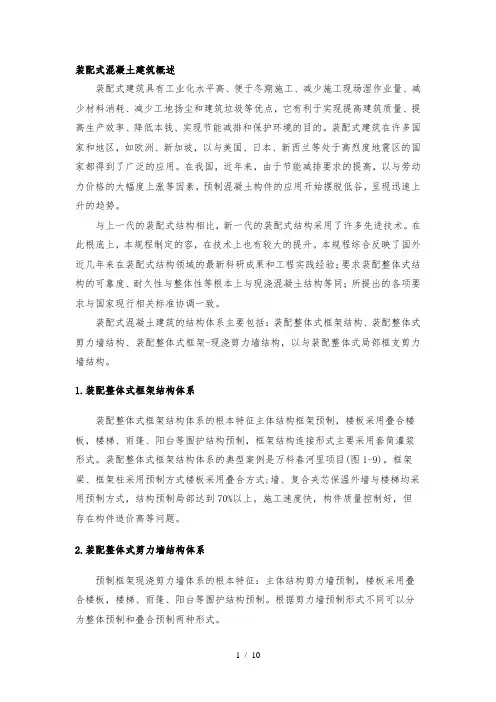 装配式混凝土建筑概述