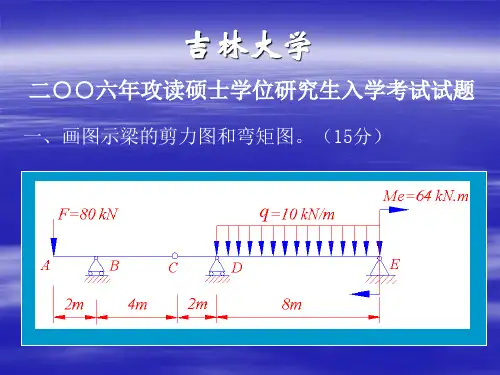 2006 吉林大学考研试题答案