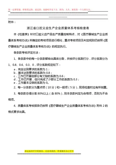 浙江省口腔义齿生产企业质量体系考核检查表
