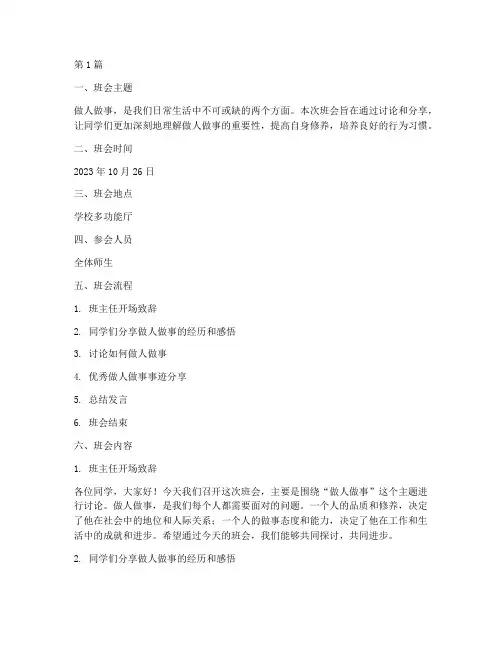 做人做事班会记录(3篇)