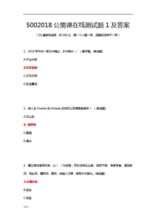 最新2018公需课在线测试题及答案